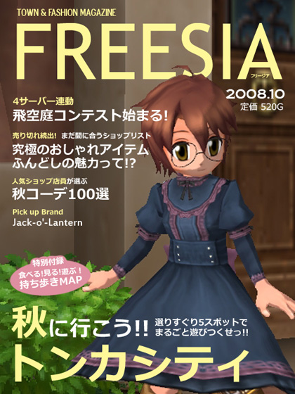月刊FREESIA-10.jpg